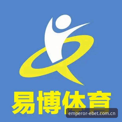 易倍体育更新v2.2.1到底改了什么？用户体验真的提升了吗？